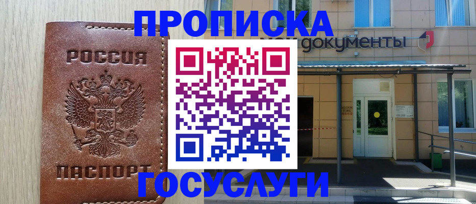 прописка 2025 в Клинцах