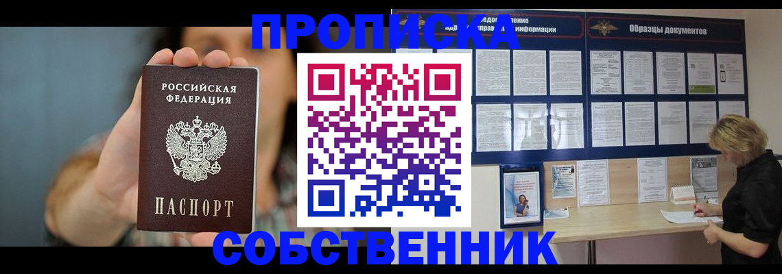 прописка в квартире в Клинцах