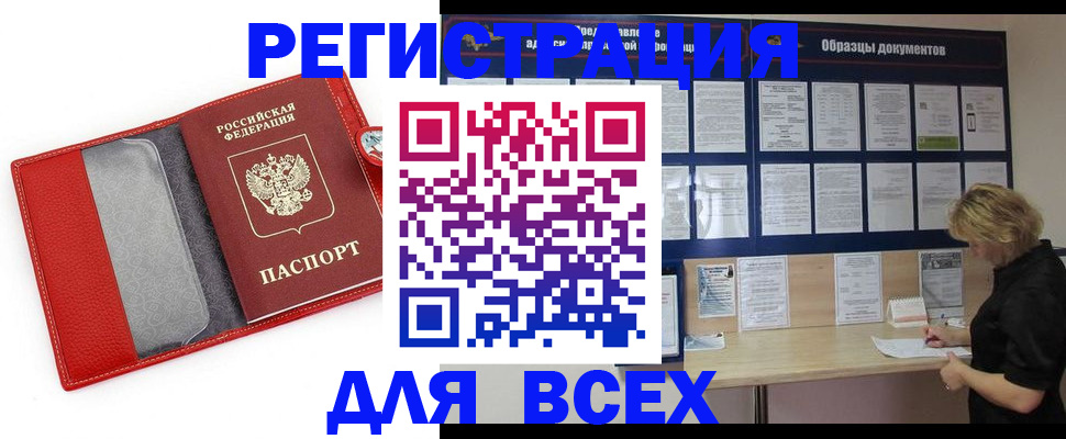 прописка от собственника в Клинцах