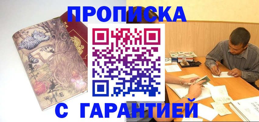 прописка в квартире в Клинцах