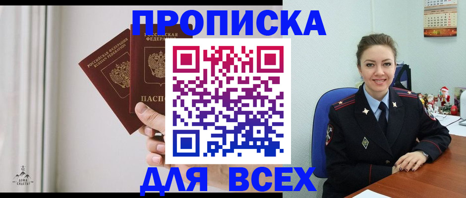 прописка от собственника в Клинцах