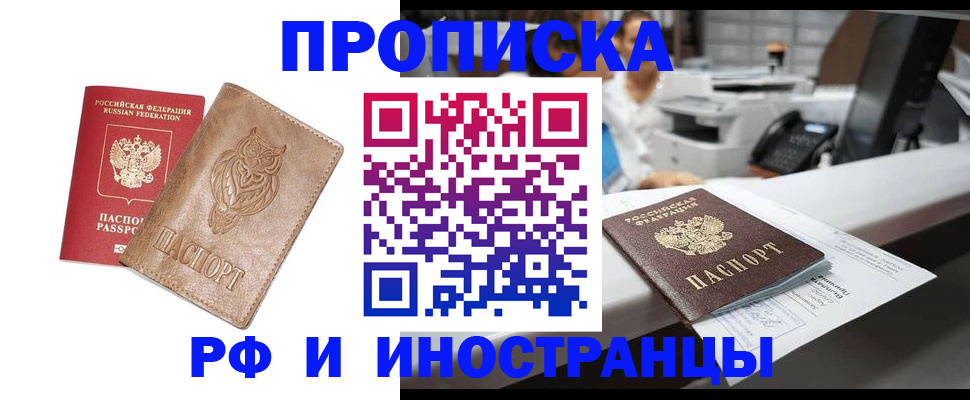 прописка регистрация в Клинцах