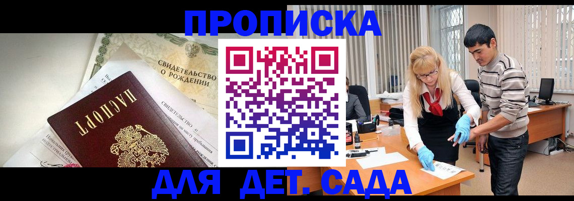 купить прописку в Клинцах