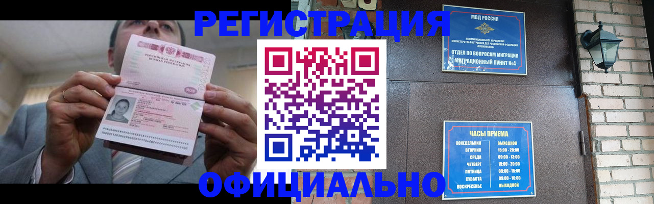 миграционный учет в Клинцах