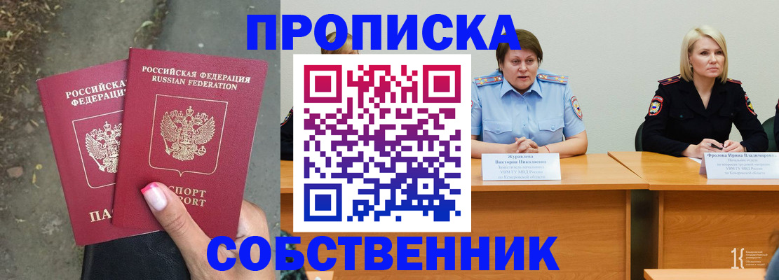 временная регистрация недорого в Клинцах
